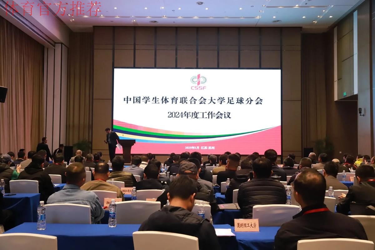 中国足协召开青训总监会议 中国足协召开青训总监会议